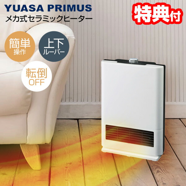 楽天市場】【選ぶ景品付】 YUASA 大風量 セラミックヒーター YKT-S121G