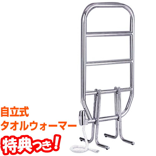 楽天市場】【2/25限定2人に1人最大100%P】森永タオルウォーマー 自立式