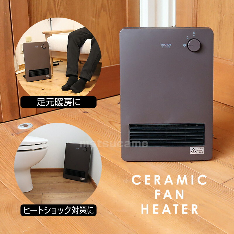 楽天市場】テクノス セラミックファンヒーター 1200W TS-1251(W)TS