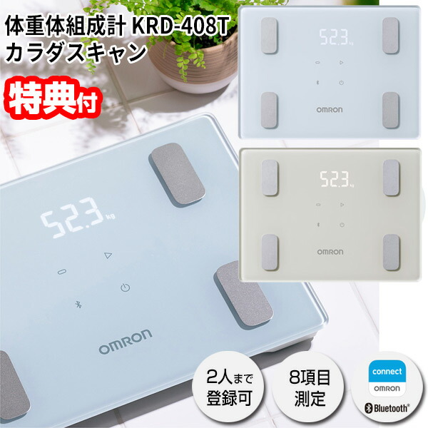 楽天市場】【選ぶ景品付】 オムロン 体重体組成計 KRD-408T omron 体重