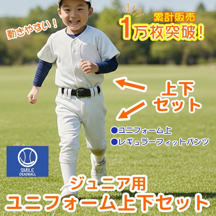 楽天市場】【メール便送料無料】少年野球 野球 ユニフォーム キッズ