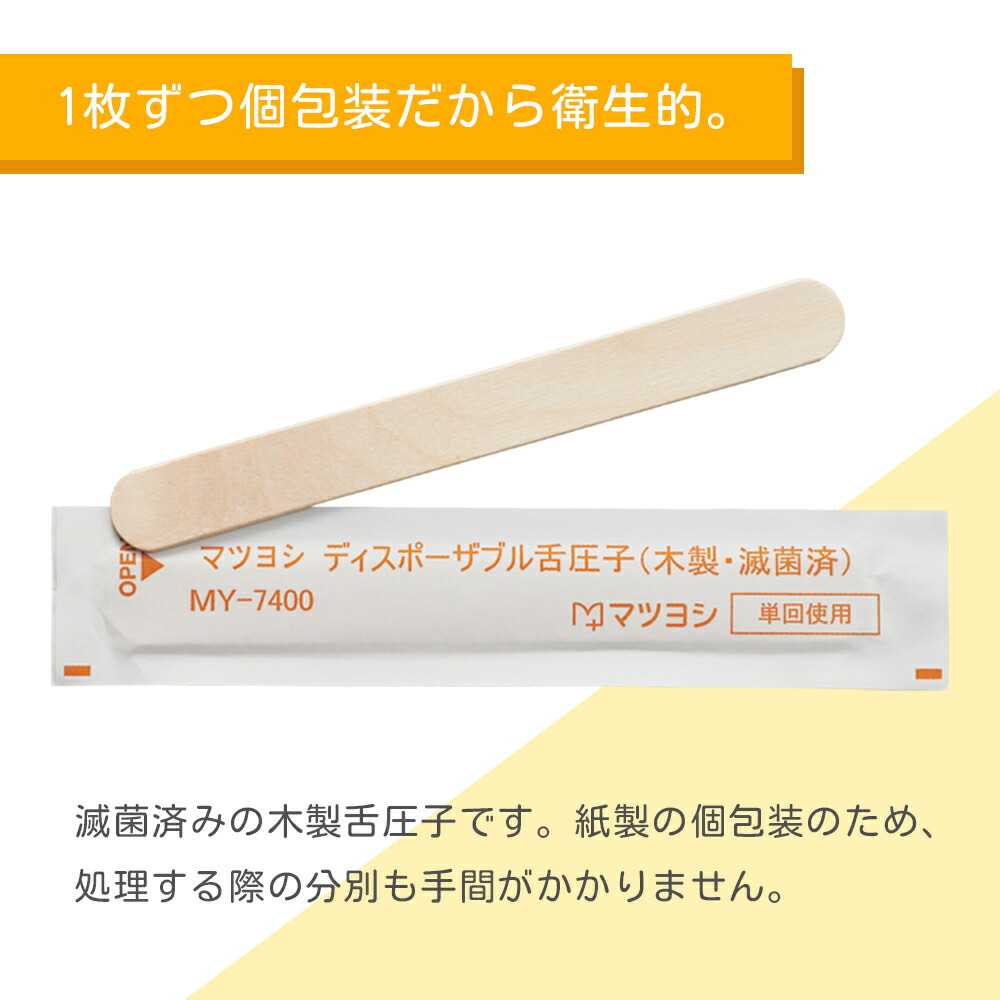 楽天市場】マツヨシ 使い捨て 舌圧子 200枚入 滅菌済 木製舌圧子