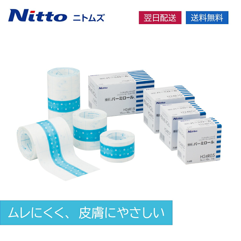 楽天市場】ニトリート 優肌パーミロール（ハンデ） ニトムズ 低刺激