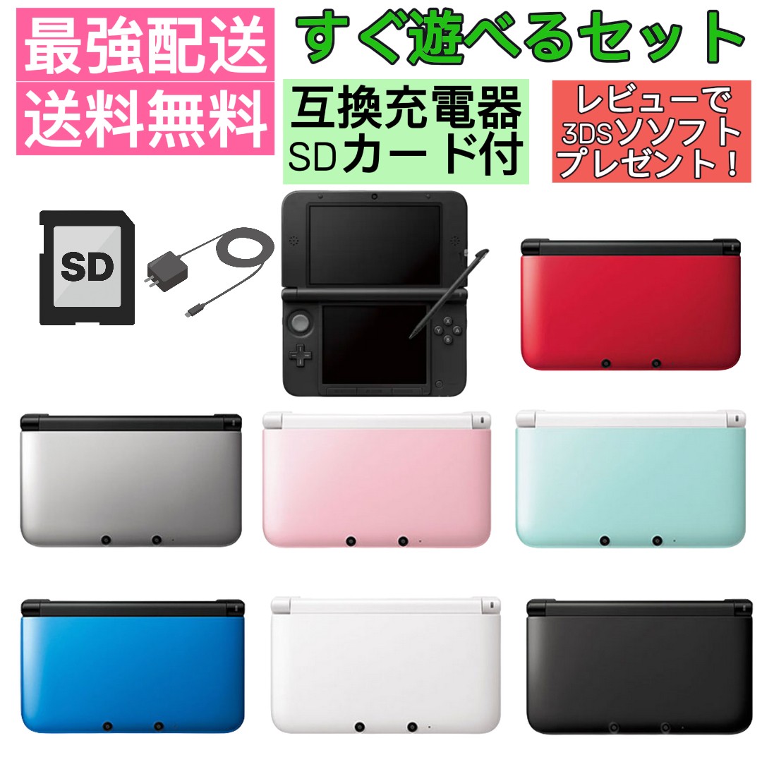 楽天市場】【ソフトプレゼント企画中！】 3DS LL 本体 すぐ遊べる