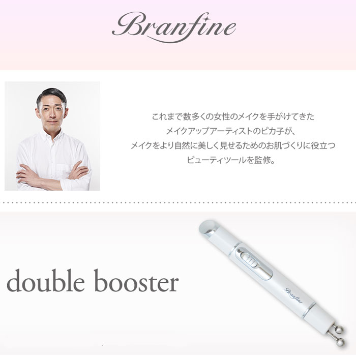 楽天市場】【おまけ付】ブランフィーネ ダブルブースター / ダブル