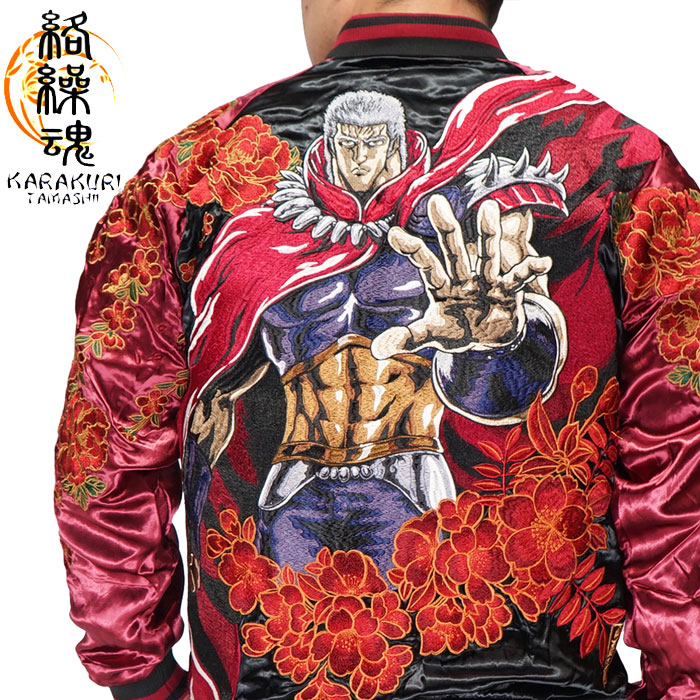 楽天市場】絡繰魂 カラクリダマシイ 北斗の拳 コラボ 和柄 ラオウ 総