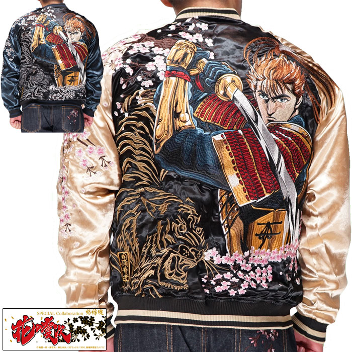 楽天市場】絡繰魂 カラクリダマシイ 和柄 スカジャン 花の慶次 コラボ