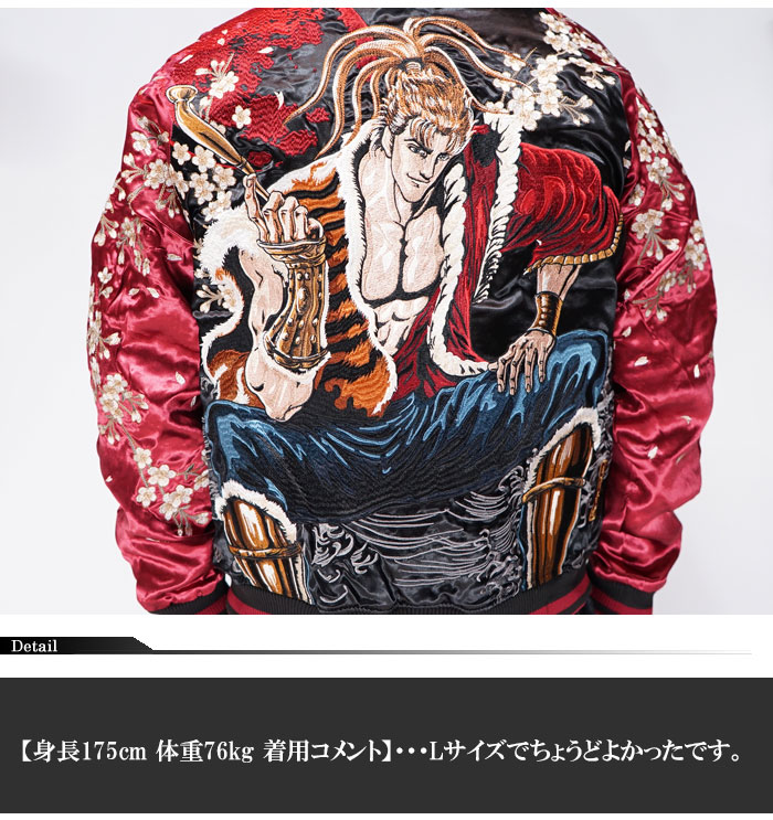 楽天市場】絡繰魂 カラクリダマシイ 和柄 スカジャン 花の慶次 コラボ