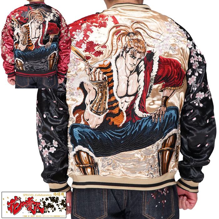 楽天市場】絡繰魂 カラクリダマシイ 和柄 スカジャン 花の慶次 コラボ