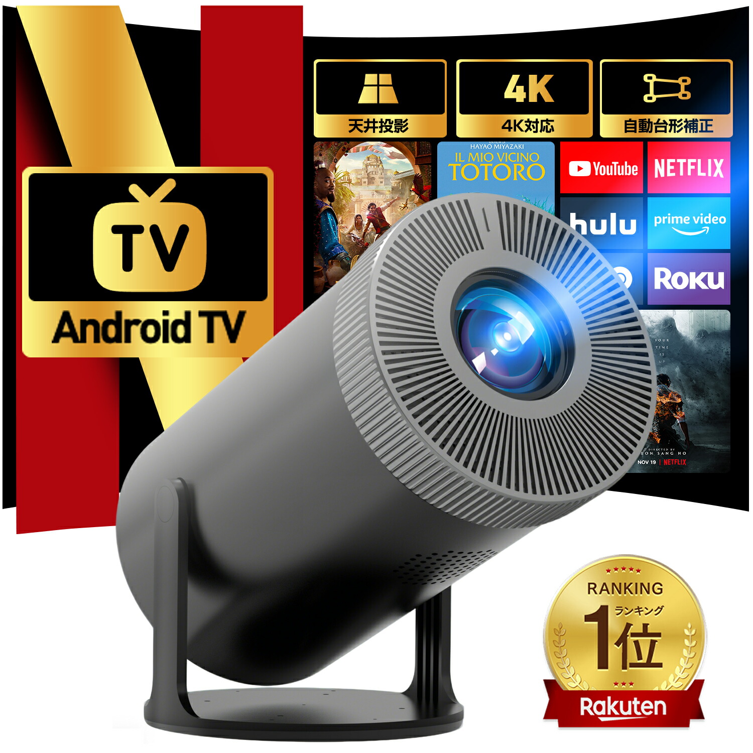 楽天市場】☆楽天1位☆プロジェクター 【3年保証！Android TV13.0搭載