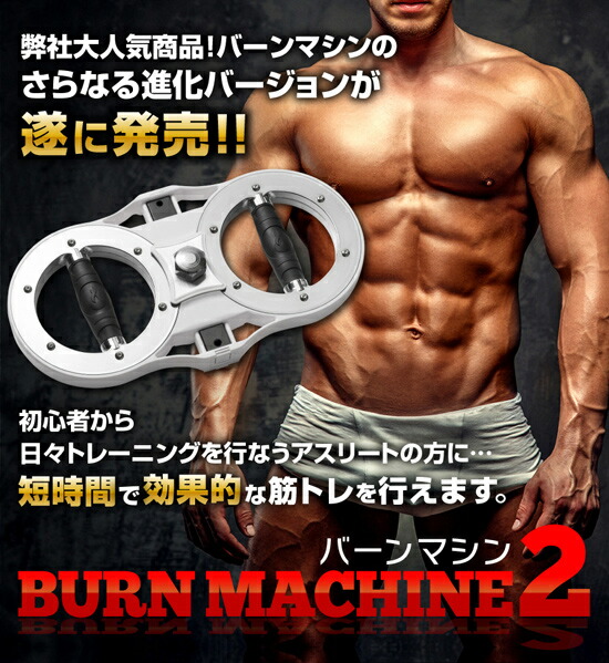 楽天市場】【バーンマシン2 Burn Machine2】 ニューバーンマシン登場