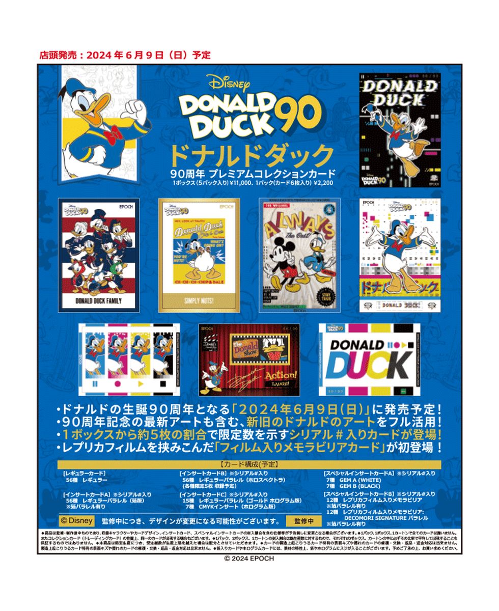 楽天市場】ドナルドダック 90周年プレミアムコレクションカード BOX