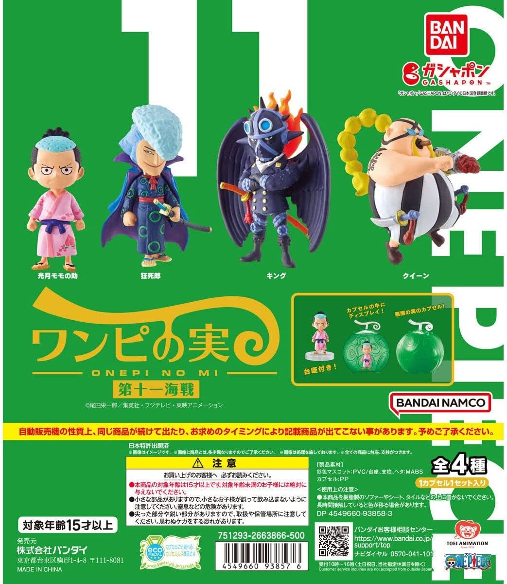 楽天市場】ONE PIECE ワンピの実 第十一海戦 全4種 フルコンプセット