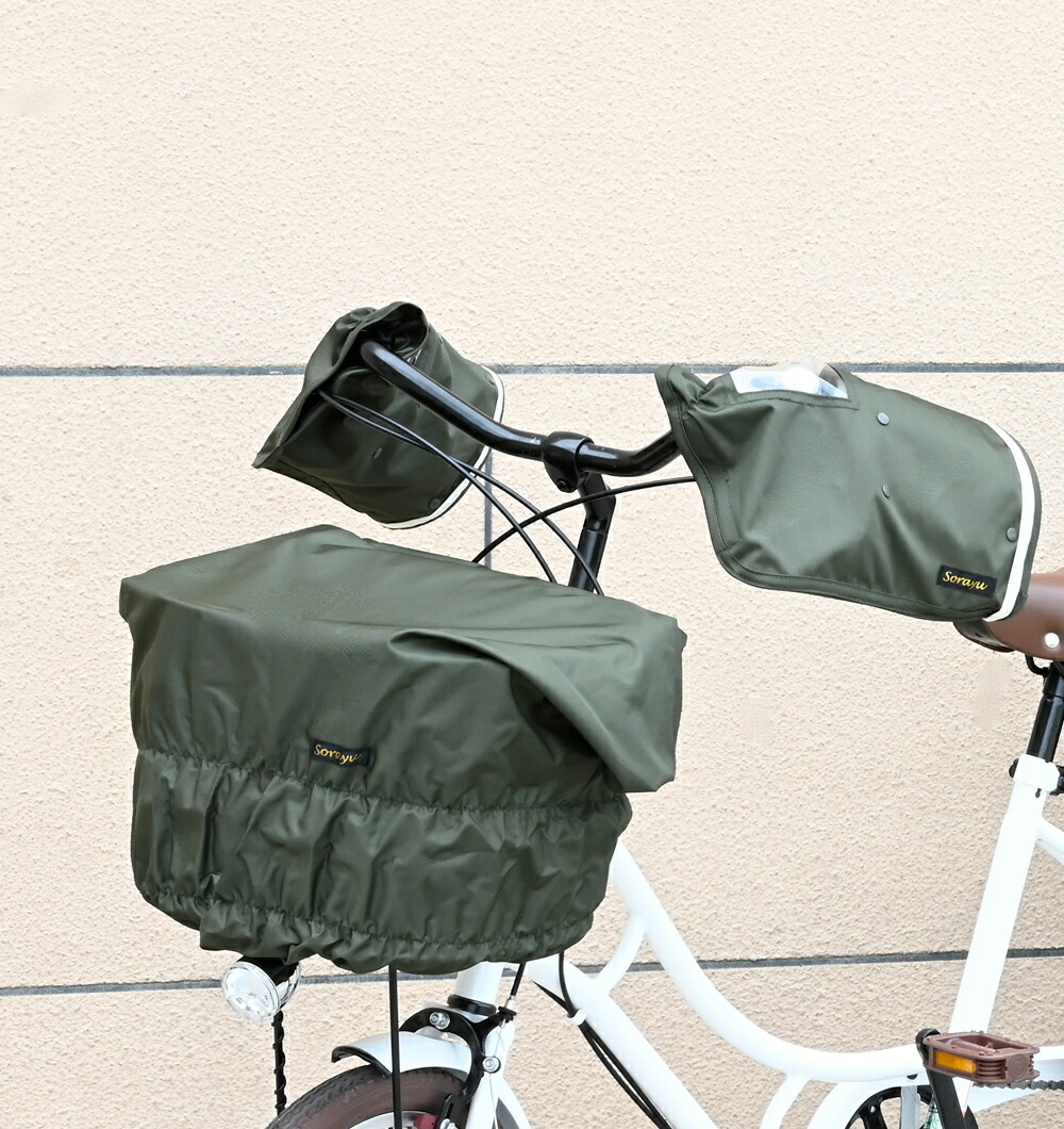 楽天市場】SORAYU 自転車 ハンドルカバー 防寒 電動自転車対応 2WAY