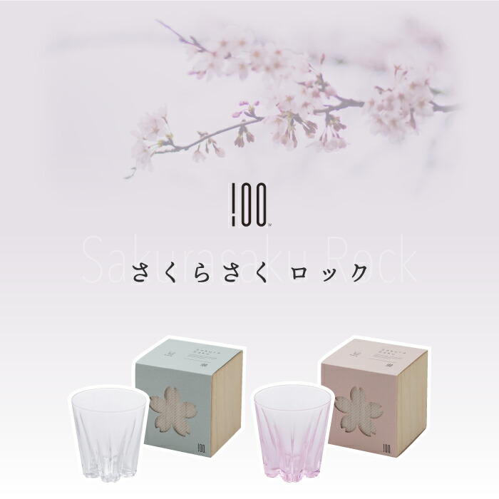 楽天市場】さくらさく ロックグラス 日本製 江戸硝子 おしゃれ 桜色 桐