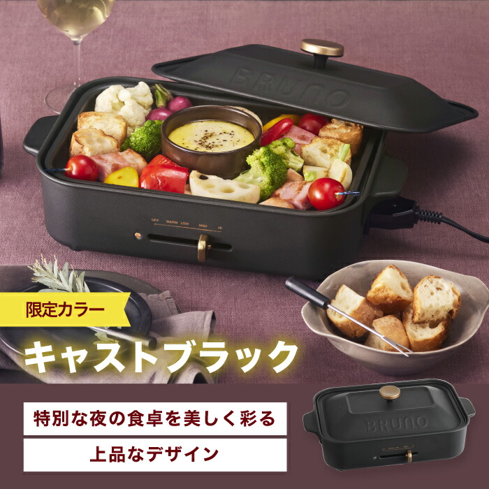 楽天市場】ブルーノ コンパクトホットプレート 【選べる特典付
