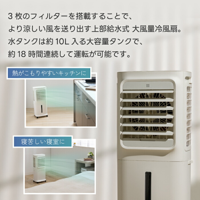 楽天市場】上部給水式 大風量 冷風扇 【選べる特典付】 QUADS 移動式