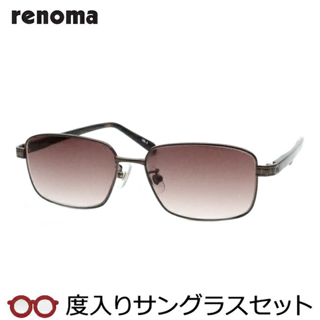 楽天市場】【度つきカラーレンズつき！】 renoma レノマ度入り