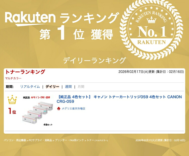 楽天市場】【純正品 4色セット】 キャノン トナーカートリッジ059 4色