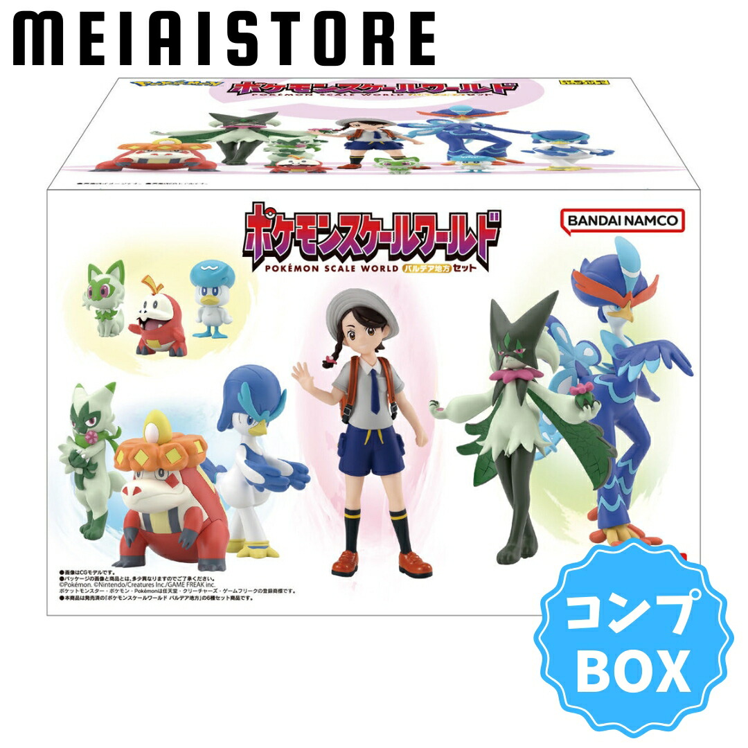 楽天市場】【コンプBOX】ポケモンスケールワールド パルデア地方セット