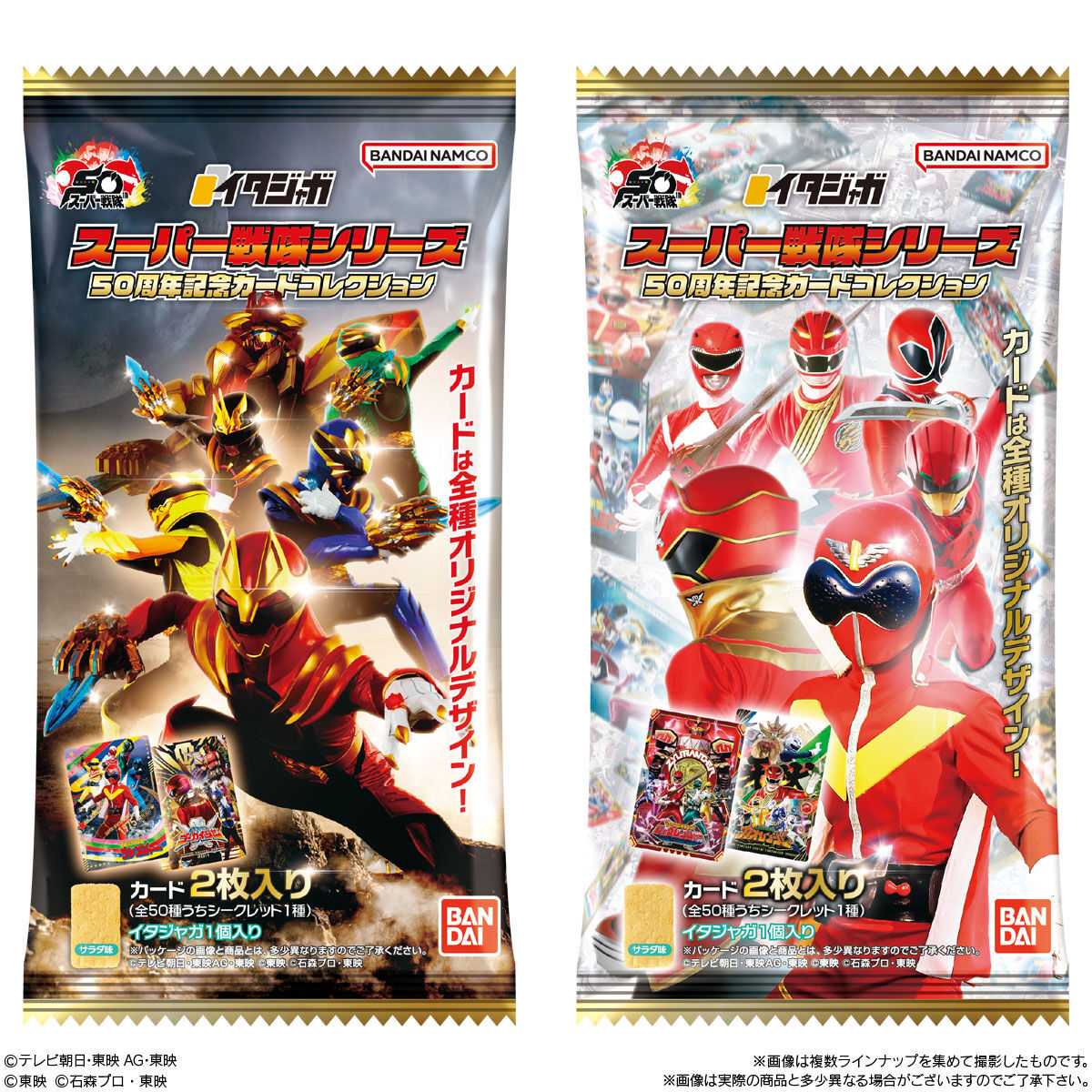 楽天市場】【10個バラ売り】バンダイ イタジャガ スーパー戦隊シリーズ