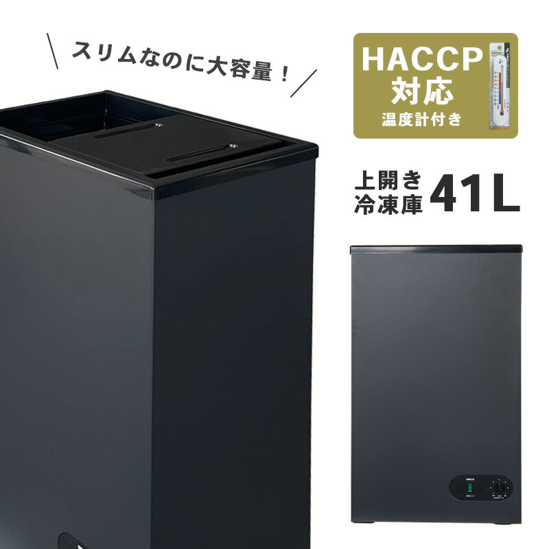 楽天市場】【黒】冷凍ストッカー フォーティーワン BD-41B ブラック