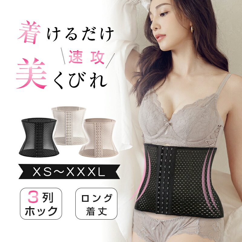 楽天市場】ウエストニッパー くびれ コルセット ボディシェイパー