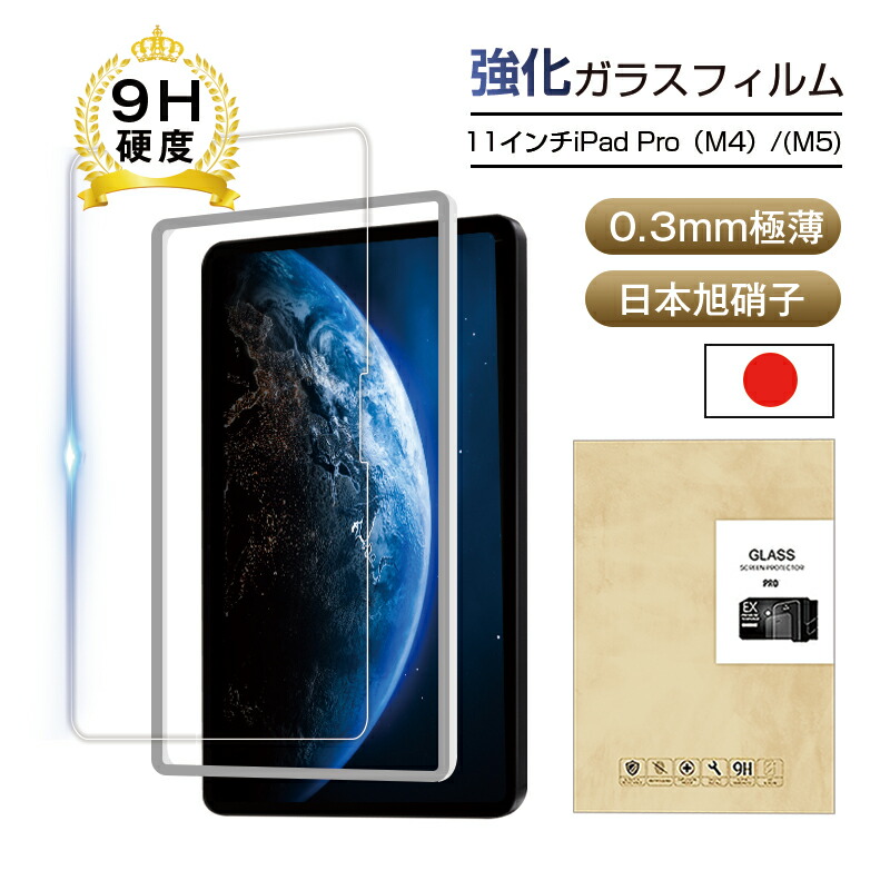 楽天市場】ipad pro 11 フィルム（液晶保護フィルム｜スマートフォン