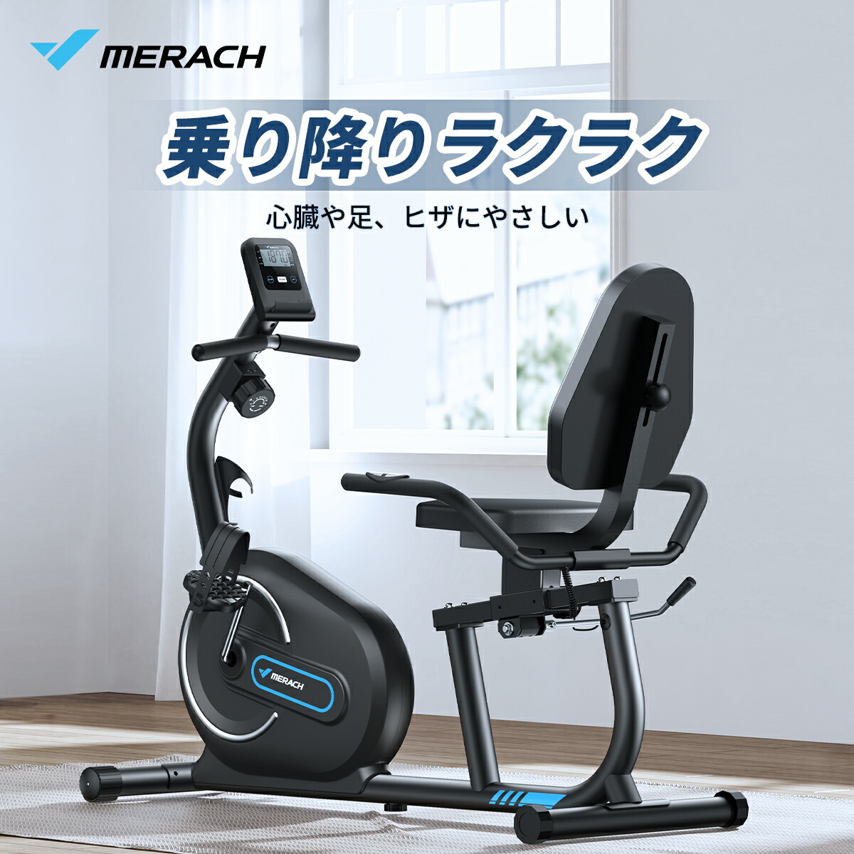楽天市場】【15％OFF+ポイント5倍ー2/23迄】リカンベントバイク MERACH