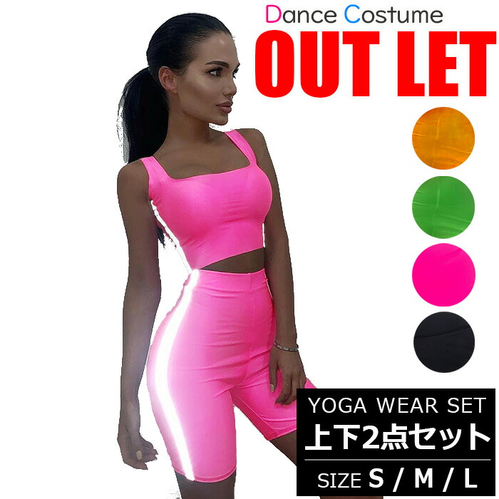 楽天市場】【訳あり】ヨガウェア 上下セット 無地 反射 光る スパッツ