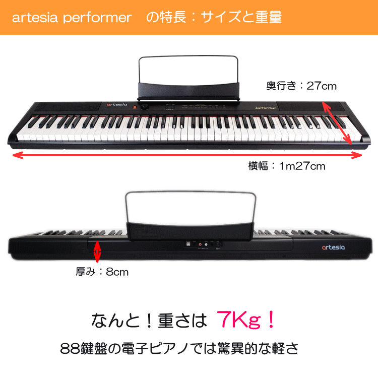 楽天市場】【88鍵盤】artesia 電子ピアノ Performer ブラック【かるい
