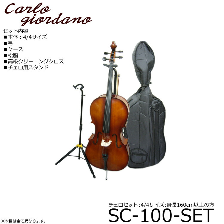 楽天市場】カルロジョルダーノ チェロ sc 90の通販