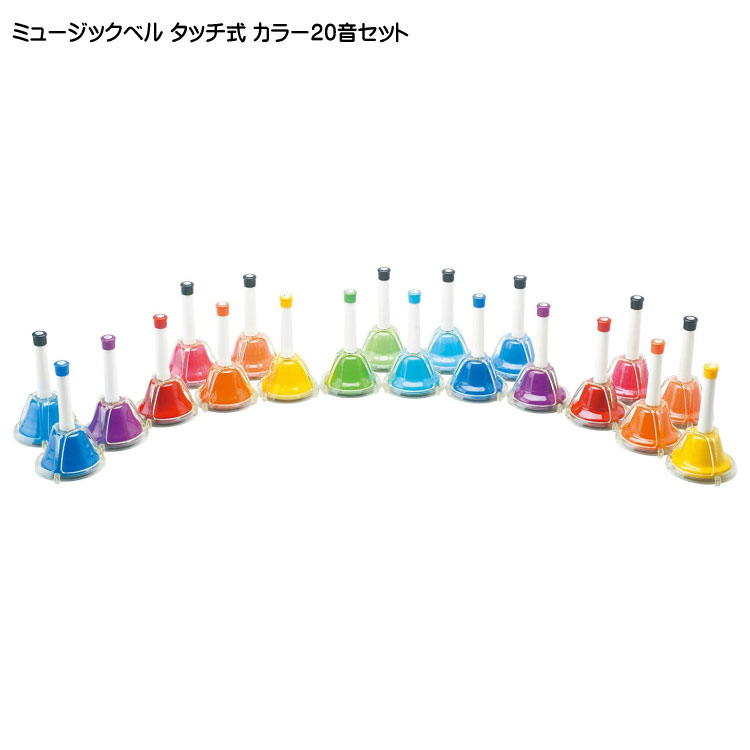 楽天市場】全音 ミュージックベル ハンドベル カラー 20音 タッチ式