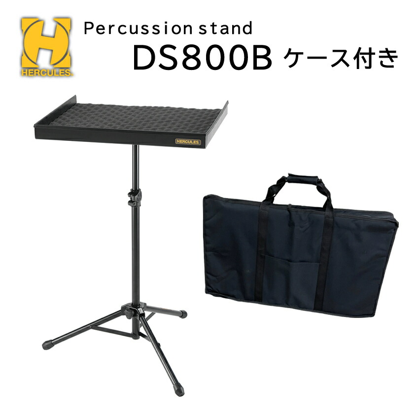 楽天市場】hercules／ハーキュレス ds800b パーカッションテーブルの通販