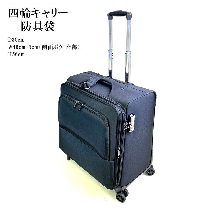 楽天市場】剣道 防具袋 道具袋 らくらく四輪 全方向 キャリー FA-2C 4