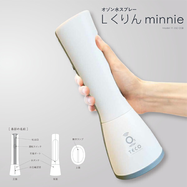 楽天市場】タムラテコ オゾン水生成スプレー Lくりんminnie（エル