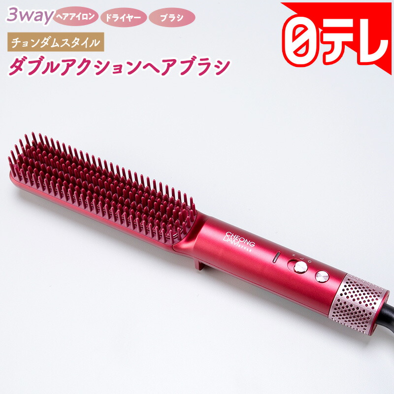 楽天市場】チョンダムスタイル ダブルアクションヘアブラシ 日テレ