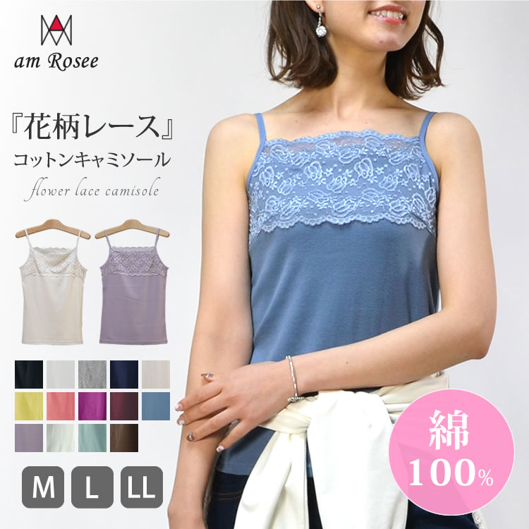 楽天市場】【送料無料】フロントフラワーレースコットンキャミソール