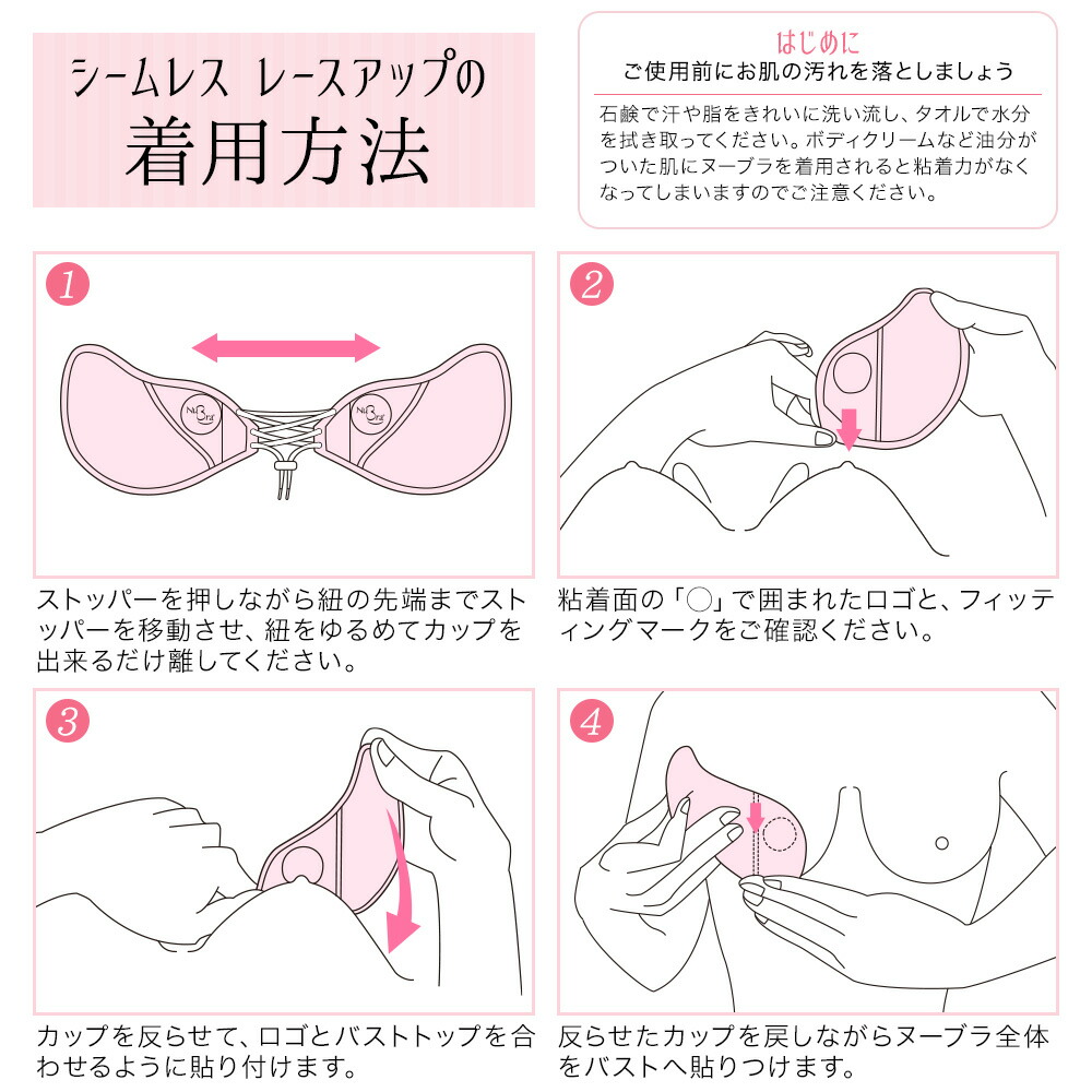 楽天市場】ヌーブラ 正規品 谷間がキレイ ヌーブラ・シームレス レース