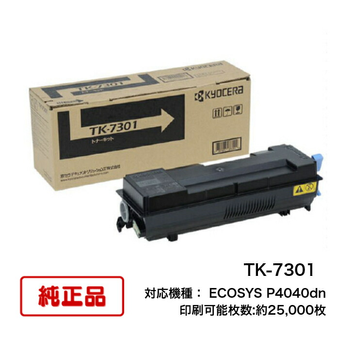 楽天市場】【メーカー純正品】京セラ（KYOCERA） トナーカートリッジ