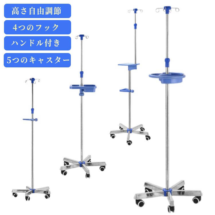 楽天市場】点滴スタンド ステンレス ハンドル付き 点滴スタンド