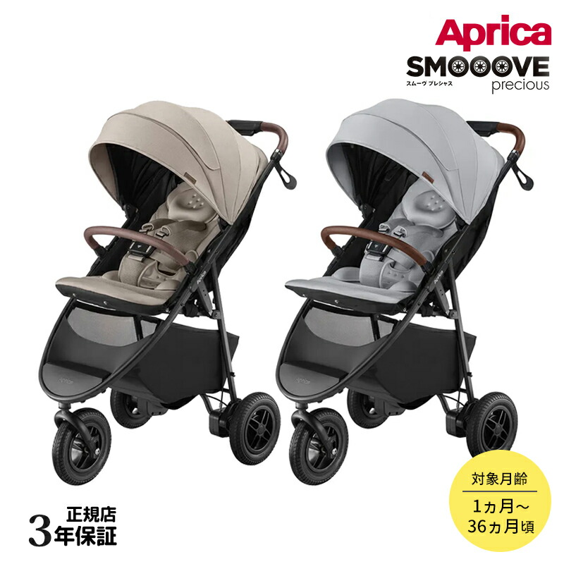 楽天市場】aprica smooove（ベビーカー｜キッズ・ベビー・マタニティ