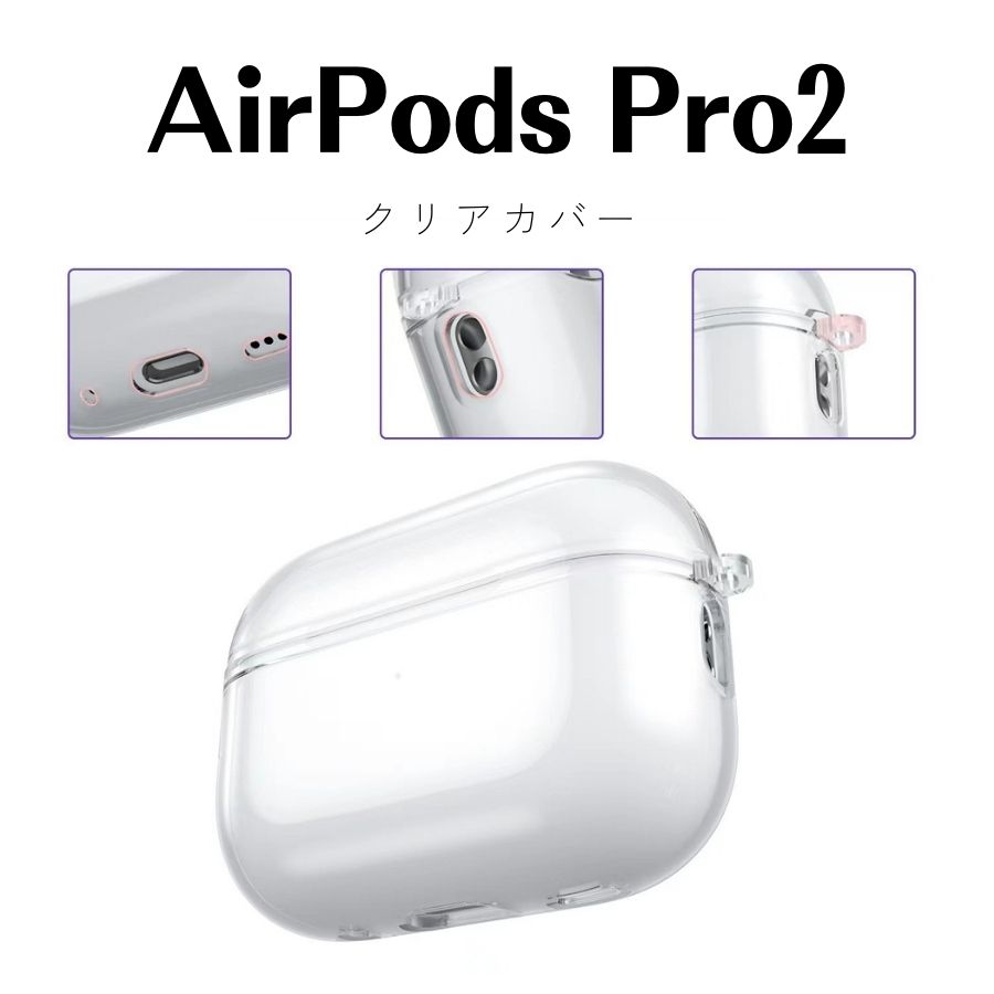 楽天市場】【日本企業】Airpods Pro 2 ケース クリア Airpods Pro 第2