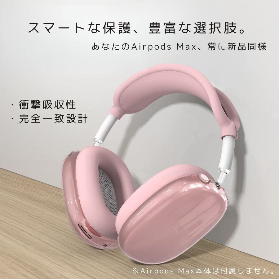 楽天市場】Apple Airpods Max カバー アップル エアポッズ マックス