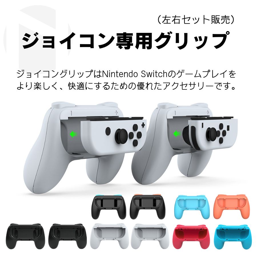 楽天市場】【日本企業】Switch 2/1 グリップ ジョイコン グリップ