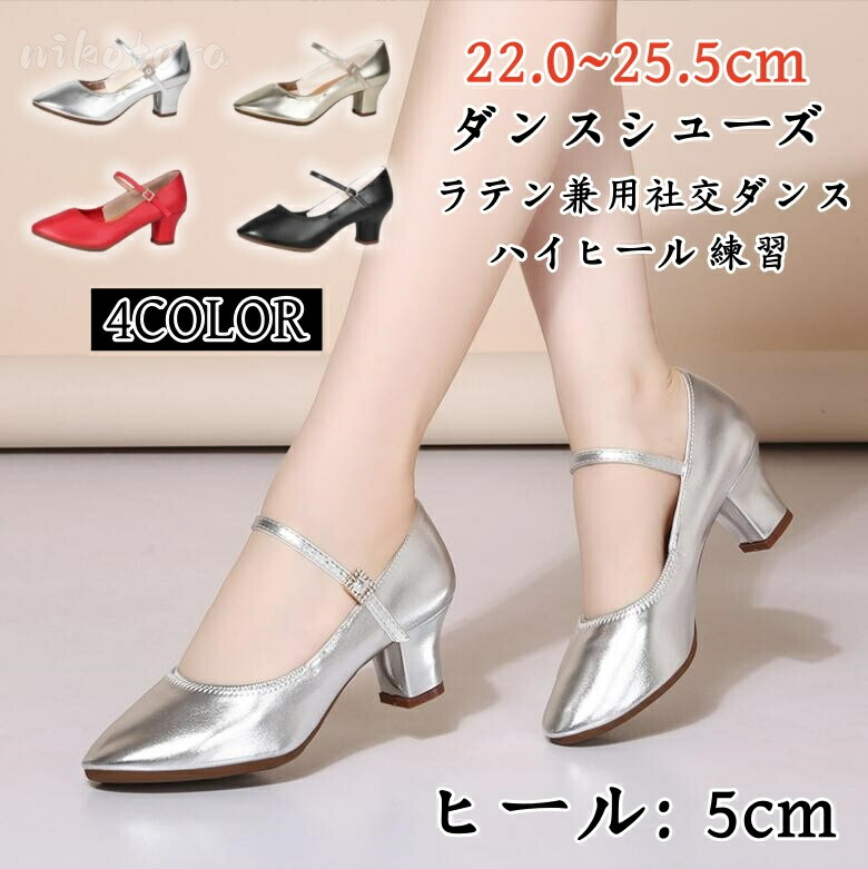 楽天市場】ポインテッドトゥ パンプス レディース靴 社交ダンス ラテン