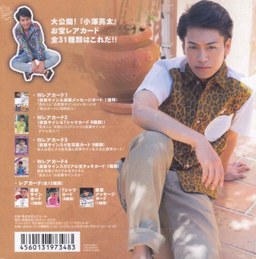 楽天市場】□セール□プリンスシリーズ 「小澤亮太～LOVE・T