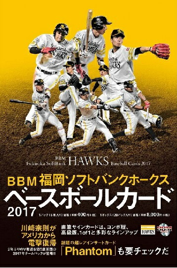 楽天市場】BBM 福岡ソフトバンクホークス ベースボールカード 2017 BOX