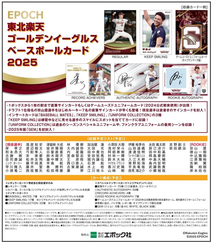 楽天市場】EPOCH 2025 東北楽天ゴールデンイーグルス BOX（送料無料