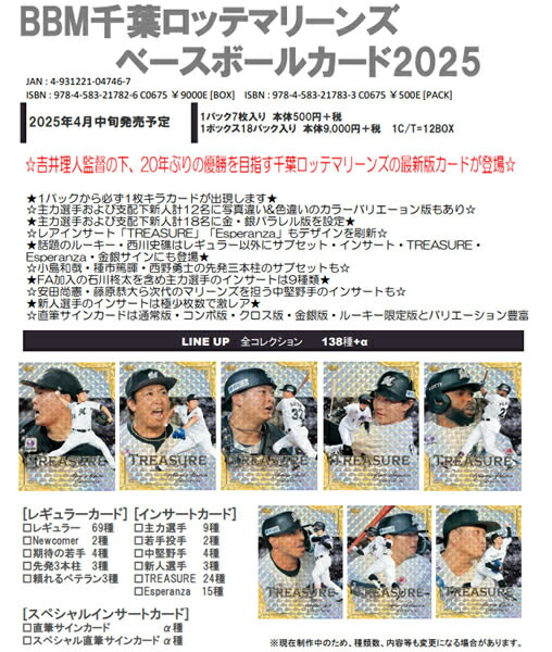楽天市場】BBM 千葉ロッテマリーンズ ベースボールカード 2025 BOX